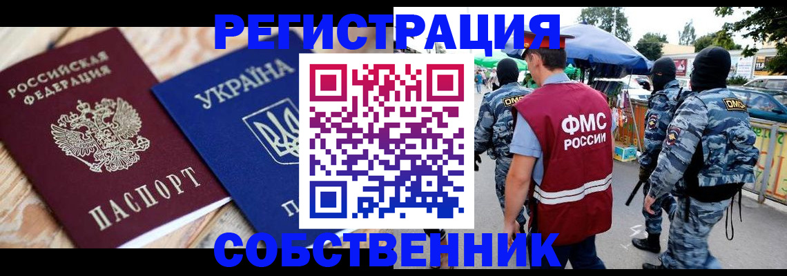 миграционный учет в Белгороде