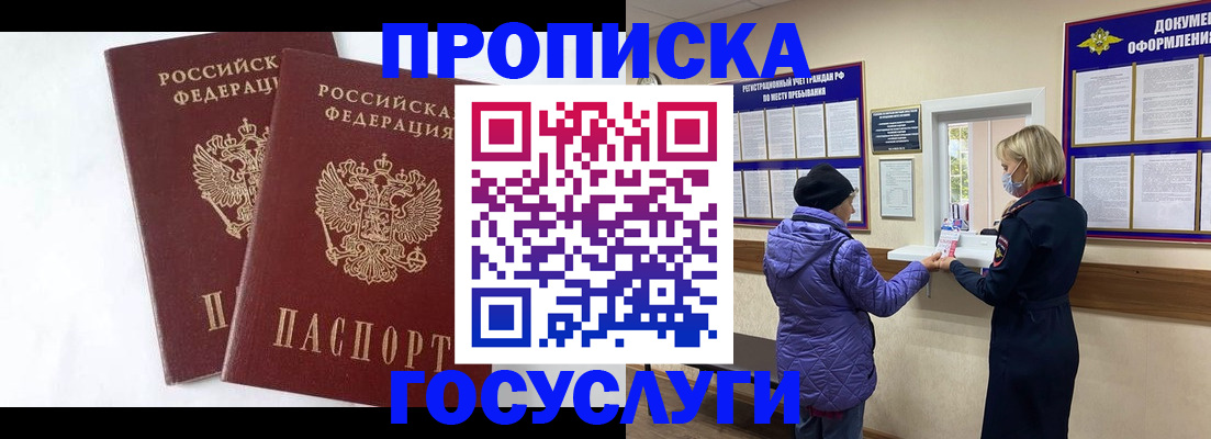 прописка законно в Белгороде