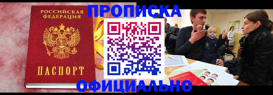 временная регистрация в Белгороде