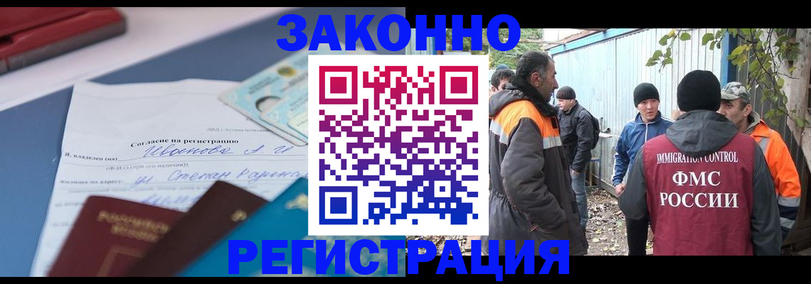 прописка законно в Белгороде
