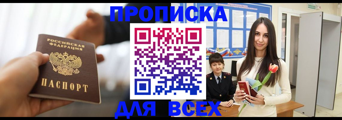 прописка от собственника в Белгороде