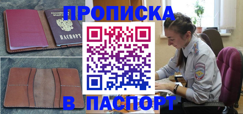 временная регистрация адрес в Белгороде