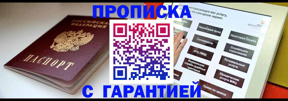 прописка в квартире в Белгороде