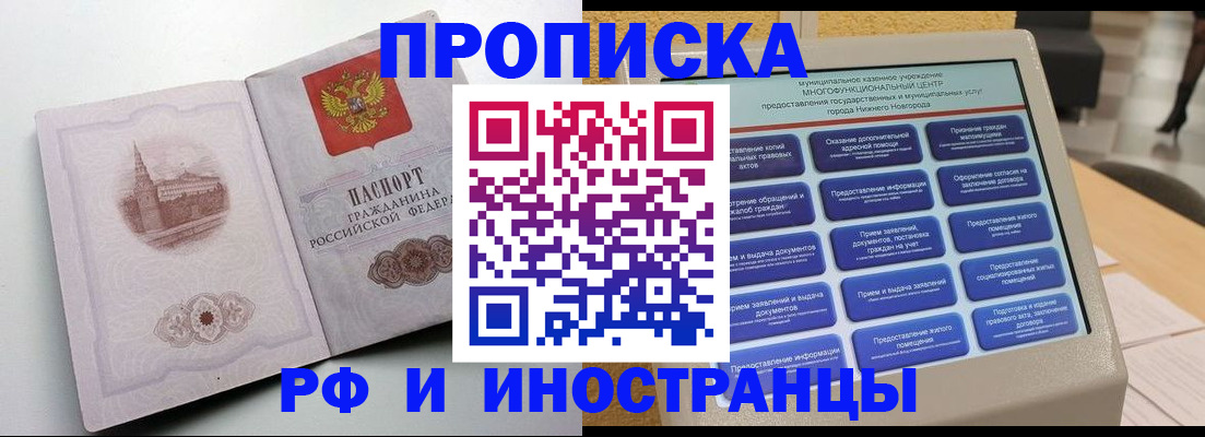 прописка поиск в Белгороде
